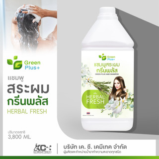 แชมพูสระผม กรีนพลัส ยาสระผม สูตร head to toe สามารถใช้ได้ตั้งแต่หัวจรดเท้า 3800 ml