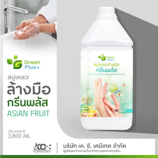 สบู่เหลวล้างมือ สบู่ล้างมือ กรีนพลัส ขนาด 3800 ml