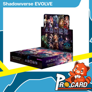 [BP05] Shadowverse evolve Eternal Eminence