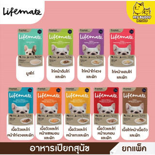 ยกโหล Lifemate อาหารเปียกหมาแบบ แพ็ค 12 ซอง ขนาด 75g