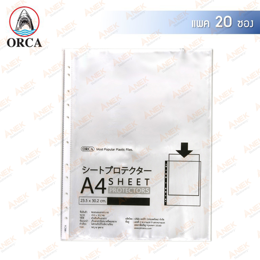 ไส้แฟ้ม A4 ตราออร์ก้า ORCA (แพค 20 ซอง) ไส้แฟ้มพลาสติก A4 ซองเอกสาร