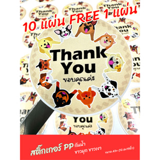 สติ๊กเกอร์ PP ขาวด้าน/ขาวเงา/ขาวมุก/ใส/คราฟต์ พร้อมไดคัท ขนาด A3+ (ช่วยวางแบบได้)