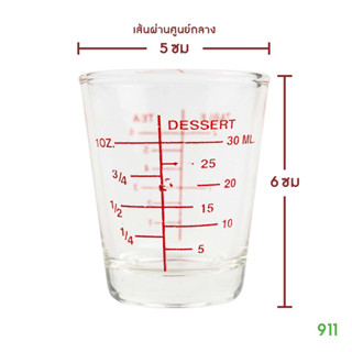 แก้วตวงยา ขนาด 30 มล. | Shot glass 30 ml