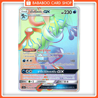 เก็คโคกะ GX HR  Full Art Card  การ์ดโปเกมอน ภาษาไทย  Pokemon Card Thai Thailand ของแท้