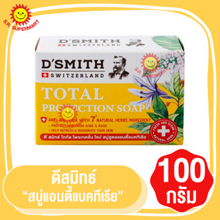 ดีสมิทธ์ สบู่แอนตี้แบคทีเรีย 100กรัม