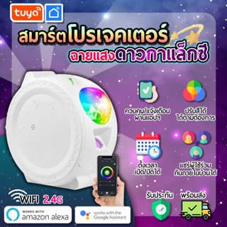 tuya โปรเจคเตอร์ใหม่ที่มีสีสันเสียงเพลงควบคุมหลอดไฟ LED ท้องฟ้า ดวงจันทร์ ดาวเพลงแสงดาวโปรเจคเตอร์ สมาร์ท WiFi SMSP02