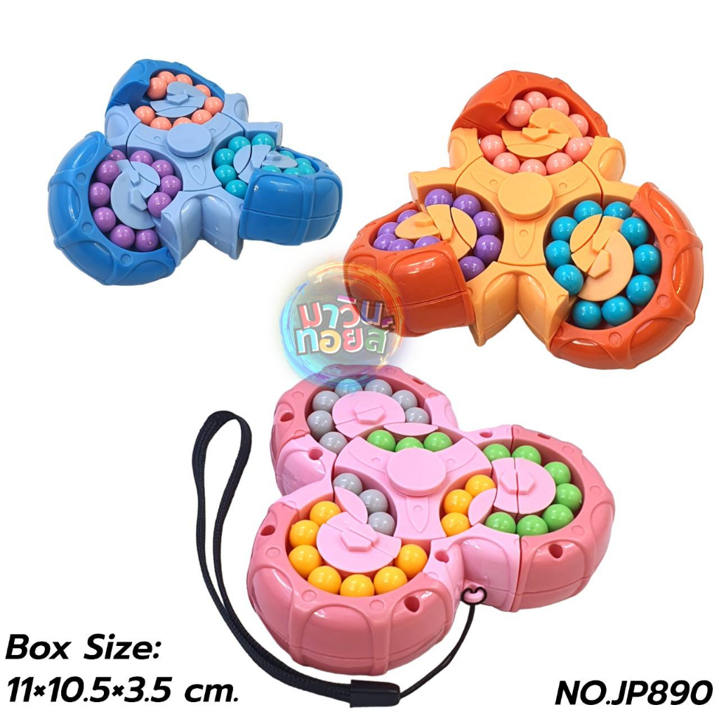 รูบิค ลูกปัด สปินเนอร์ รูปแบบสามใบพัด มีพวงกุญแจ 3 แบบ 3 สี mawintoys