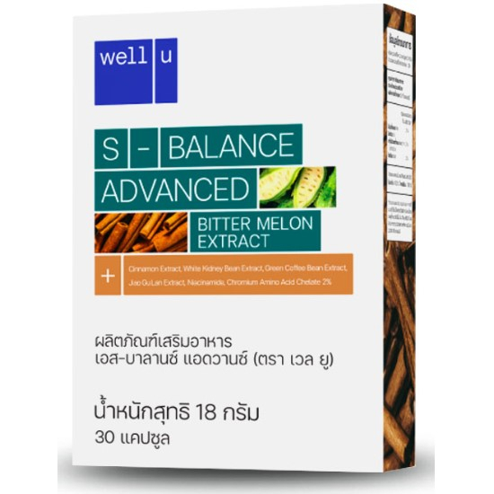 พร้อมส่ง💥Well u S-balance Advance ผลิตภัณฑ์เสริมอาหาร กระตุ้นการเผาผลาญ บำรุงสุขภาพ 💥หมดอายุ 21/06/24
