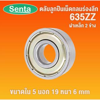 635ZZ ตลับลูกปืนเม็ดกลมร่องลึก ฝาเหล็ก ขนาดเล็ก ( MINIATURE BALL BEARINGS TWO SHIELDS ) 635Z 2Z โดย Senta