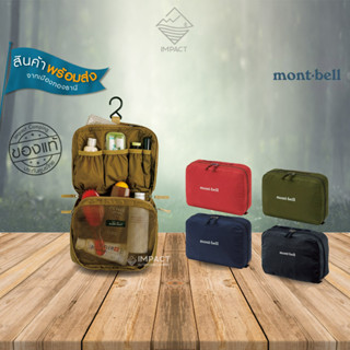 Montbell กระเป๋าใส่อุปกรณ์เข้าห้องน้ำ Travel Kit Pack L