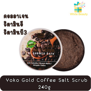 Yoko Gold Coffee Salt Scrub 240g. โยโกะ เกลือสปาขัดผิว สูตรกาแฟ 240กรัม.