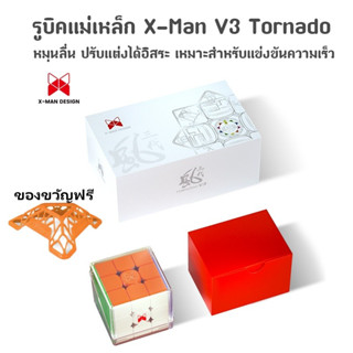 ส่งจากไทย !!! รูบิค QiYi X-Man Tornado V3 M 3x3 Standard