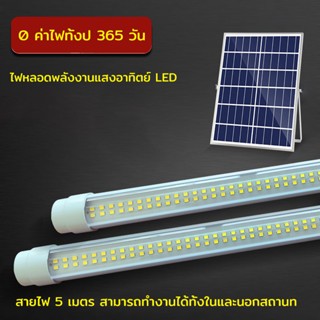 หลอดไฟ led สายต่อยาว 5 เมตร 0ค่าไฟ ไฟภายนอกอาคารสว่าง ใช้งานง่าย ทนทาน โคมไฟโซล่าเซลล์ หลอดไฟนีออน ไฟled ไฟส่องทาง ไฟโซล