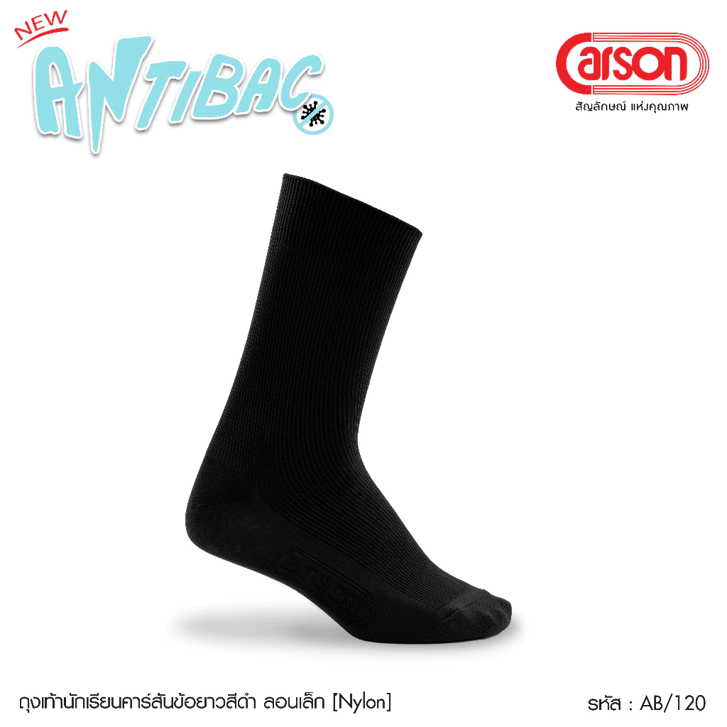 ถุงเท้านักเรียน Carson สีดำ รุ่นแอนตี้แบคทีเรีย เนื้อผ้า Cotton Mix , Nylon แพ็ค 1 คู่