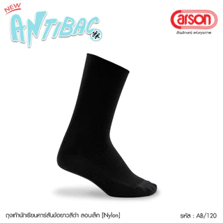 ถุงเท้านักเรียน Carson สีดำ รุ่นแอนตี้แบคทีเรีย เนื้อผ้า Cotton Mix , Nylon แพ็ค 1 คู่