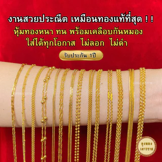 สีทองสุกเหมือนจริง❗️ สร้อยคอ 2 สลึง ลายที่ 1-18 สร้อยทอง สร้อยคอทอง ทองไมครอนเหมือนแท้ ทองปลอม
