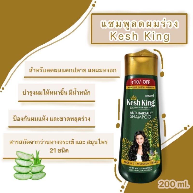 #KeshKing #ลดผมร่วง #ผมยาวหนา #สมุนไพร #แชมพูอายุรเวท