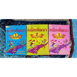 คณิตพัฒนา อนุบาล 1-3