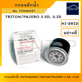 MITSUBISHI กรองดักน้ำ กรองโซล่า มิตซูบิชิ ไทรทัน TRITON , ปาเจโร่ PAJERO 2.5D, 3.2D No. 1770A012T,1770A012 HI-BRID