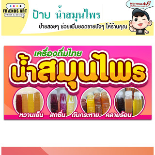 ป้ายไวนิล ร้าน น้ำสมุนไพร   ป้ายสีสวย  หนา 360 แกรม แข็งแรง!!!