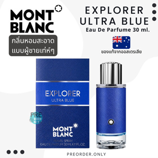 น้ำหอม MONTBLANC Explorer Ultra blue edp 30 ml. ⭐️ สินค้าของแท้จากออสเตรเลีย 🇦🇺