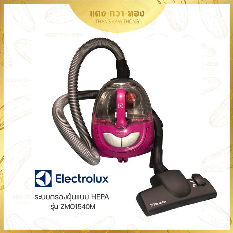 [ส่งฟรี] Electrolux เครื่องดูดฝุ่น รุ่น ZMO1540M มือ2 ของแท้