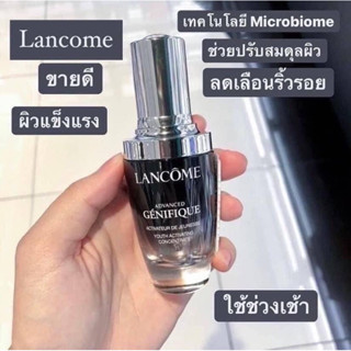 พร้อมส่ง*ของแท้* Lancome Advanced Genifique Youth Activating Concentrate 20ml (Nobox) แกะออกจากเซ็ท จำนวนจำกัด**