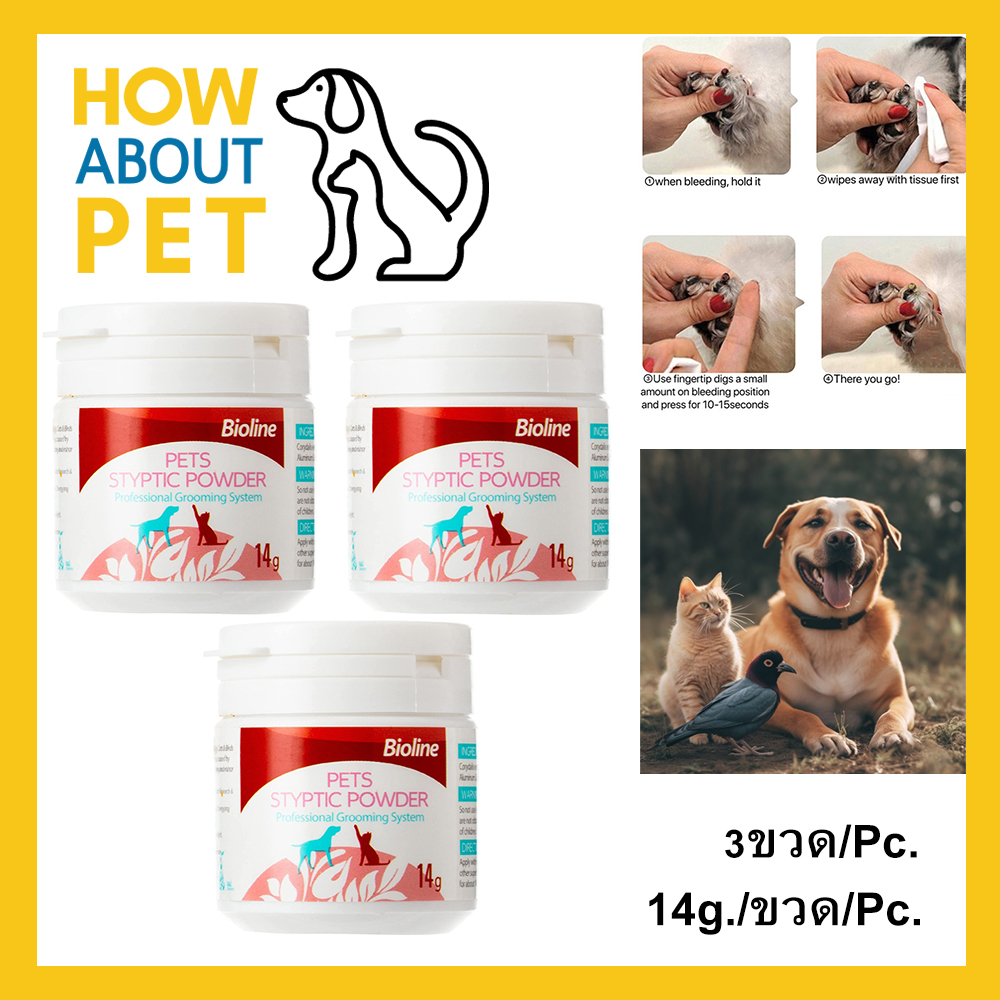 ผงห้ามเลือดหมา แมว นก Bioline แป้งตกแต่งเล็บและผิวสัตว์เลี้ยง 14ก. (3ขวด) Bioline Pet Styptic Powder