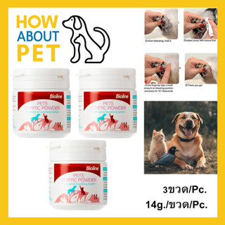 ผงห้ามเลือดหมา แมว นก Bioline แป้งตกแต่งเล็บและผิวสัตว์เลี้ยง 14ก. (3ขวด) Bioline Pet Styptic Powder Frist Aid Powder fo