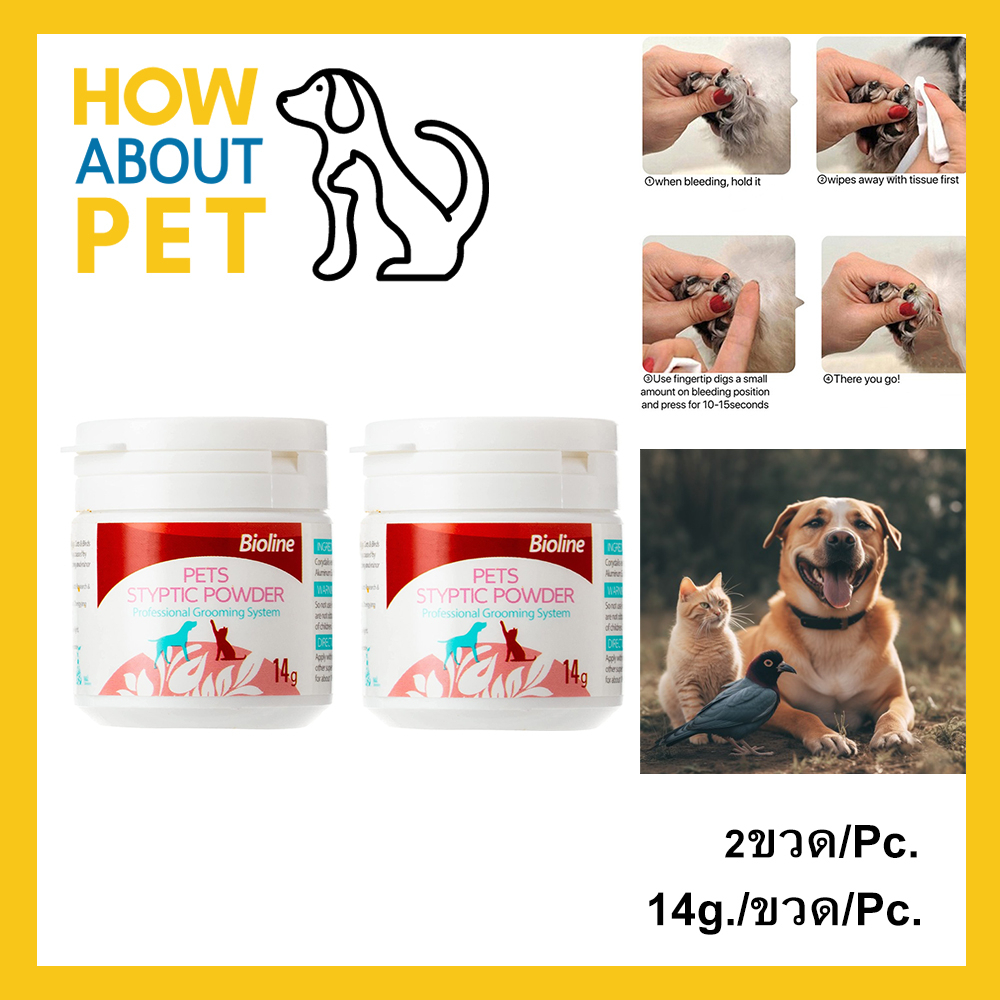 ผงห้ามเลือดหมา แมว นก Bioline แป้งตกแต่งเล็บและผิวสัตว์เลี้ยง 14ก. (2ขวด) Bioline Pet Styptic Powder