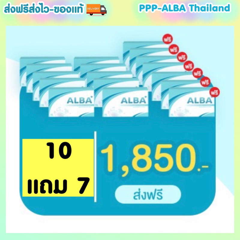 อัลบาวิตามิน คุ้ม❤️‍🔥โปร 10 FREE 7 🏩นอนกรน ไมเกรน หูอื้อหูดับ