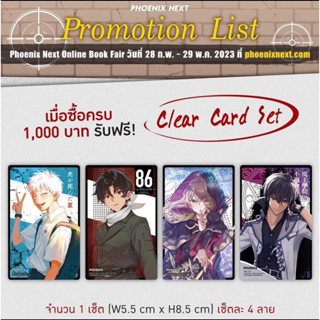 *พร้อมส่ง* Clear Card set phoenix set 4 ชิ้น