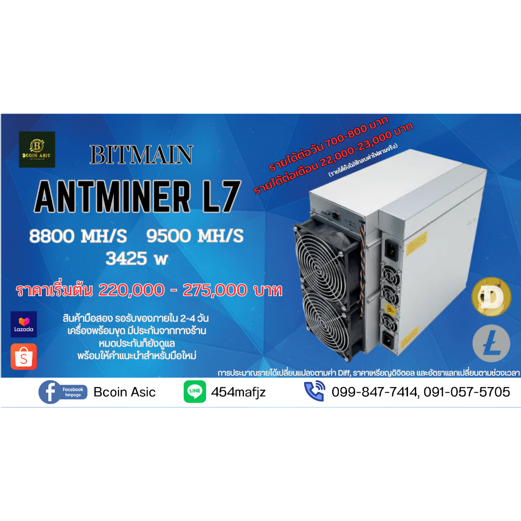 เครื่องขุดบิทคอยน์ รุ่นBitmain Antminer L7 (9.5Gh) 9050 8800 (มือ1)(มือ2)  (ราคาอัพเดทขึ้นลงตลอด)