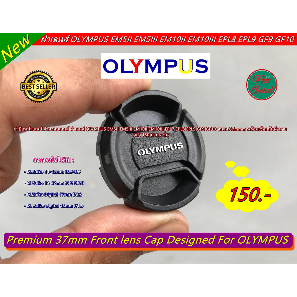 Lens cap Olympus 12-32 14-42 17mm f2.8 45 F1.8 EM5 II EM10 II EM10 III EPL9 EPL7 EPL8 ฝาปิดหน้าเลนส์ ฝากล้อง
