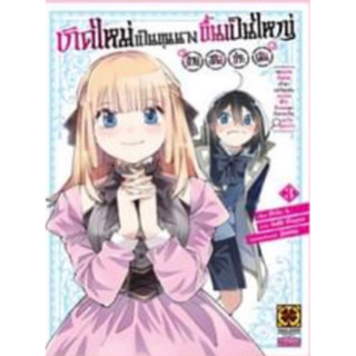 (LP) เกิดใหม่เป็นขุนนาง ขึ้นเป็นใหญ่ด้วยสกิลประเมินฯ เล่ม 1-3