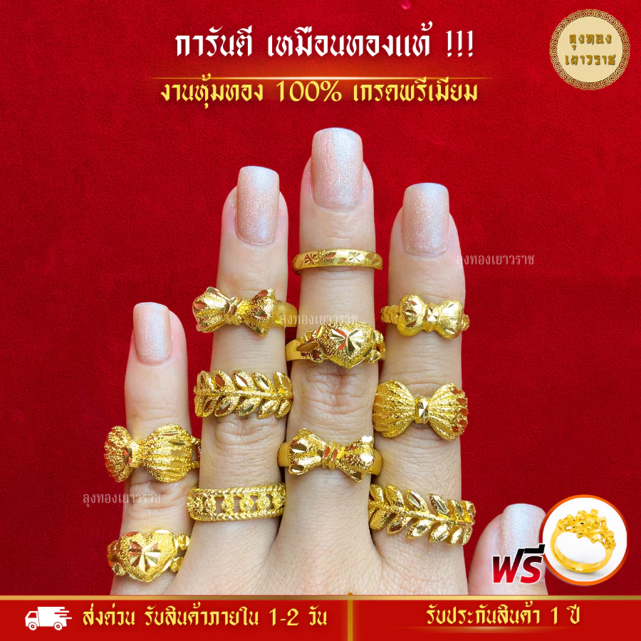 สีทองสุกเหมือนจริง❗️ แหวน 2 สลึง ลายที่ 19-37 แหวนทอง เหมือนแท้ ทองปลอม ทองโคลนนิ่ง เหมือนจริงที่สุด