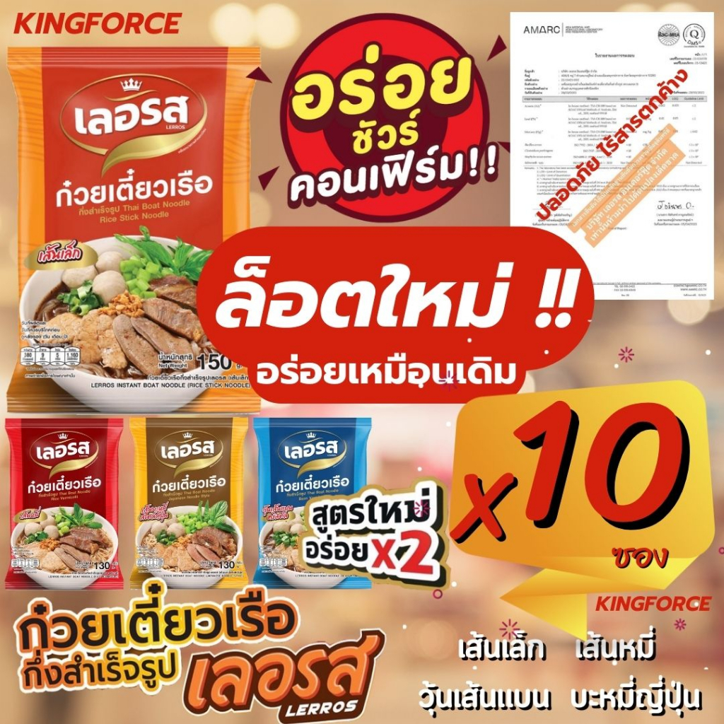 ล็อตใหม่ อร่อย x2 เลอรส ก๋วยเตี๋ยวเรือ กึ่งสำเร็จรูป ก๋วยเตี๋ยวเรือน้ำตก สูตรลับเฉพาะ รสเด็ด น้ำข้น เส้นเล็ก เส้นหมี่