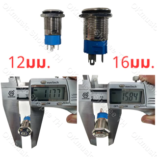 สวิตซ์ไฟLED ขนาด 12 มิล 16 มิล ใช้ได้12-24V 5A กดติด กดอีกทีดับ สวิทซ์สแตนเลส