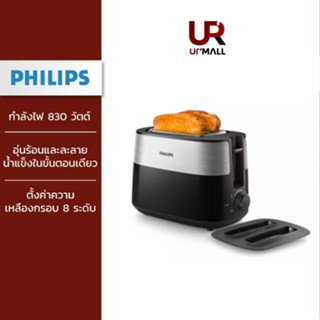 Philips Toaster เครื่องปิ้งขนมปัง รุ่น HD2517/90