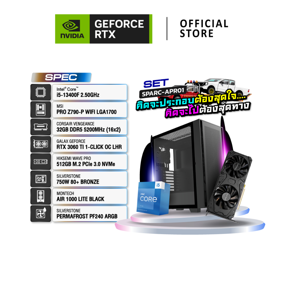 NVIDIA® Gamer Set 01| GEFORCE RTX™ PCs | GALAX GEFORCE RTX™ 3060TI 1-CLICK OC LHR / INTEL CPU CORE I5-13400F