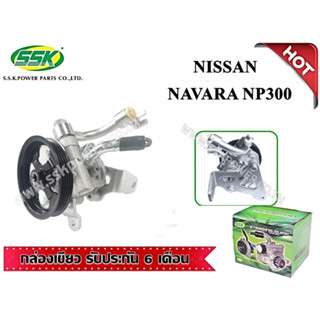 ปั๊มเพาเวอร์ NISSAN NP300 พร้อมขา