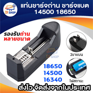 Universal อุปกรณ์ชาร์จ 3.7V 18650 16340 14500 Li-ion V