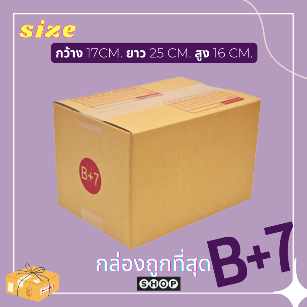ถูกที่สุด แพ็ค 20 ใบ กล่องไปรษณีย์ เบอร์ B+7 ฝาชน ราคาโรงงาน