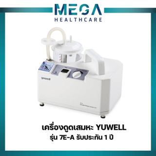 เครื่องดูดเสมหะ ยี่ห้อ YUWELL รุ่น 7E-A รับประกัน 1 ปี