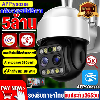 กล้องวงจรปิดwifi กล้องไร้สาย ชัดสุดๆ Night Vision เลนส์คู่ 5ล้าน/4เสา outdoor กันน้ำ IP Camera(ความเร็วสูง เสถียร)Yoosee