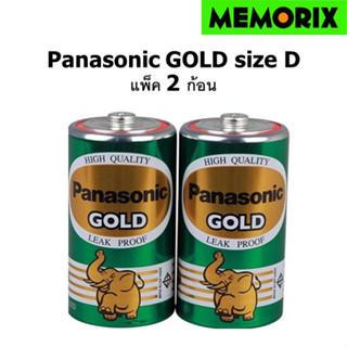 Panasonic GOLD size D pack 2 ก้อน ขนาด 1.5V รุ่น R20GT/2SL