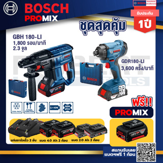 Bosch Promix	GBH 180 LI สว่านโรตารี่ไร้สายแบต4.0Ah2ก้อน+แท่นชาร์จ+GDR 180-Li บล๊อคไร้สายแบต18V.2Ah2ก้อนและที่ชาร์จ