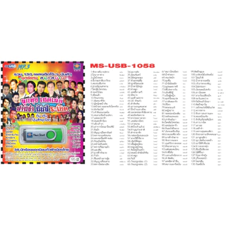 เพลงลูกทุ่ง USB- MP.3 ชุดลูกทุ่งเมดเลย์ สามช่ามันระเบิด # เพลงลูกทุ่งไทย ภาษาไทย เสียงดี เสียงไพเราะ