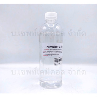 Kemidant L Plus (สารกันเสียเครื่องสำอางค์ เคมีแดนท์) 500g.