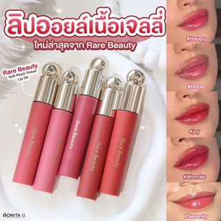 👉เหลือ 729.- โค้ด 8MZCRVW💕 New!! Rare Beauty Soft Pinch Tinted Lip Oil 3 ml. (ลิปออย)